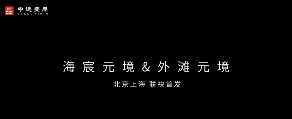 富农优配APP 海宸元境！中建壹品海淀新盘案名出炉